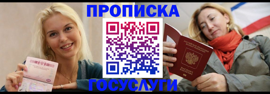 прописка гарантия в Майкопе